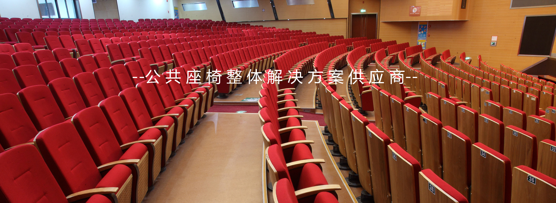 --公共座椅整體解決方案供應商--